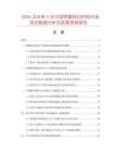 2026及未來5年中國噴墨轉(zhuǎn)印材料市場現(xiàn)狀數(shù)據(jù)分析及前景預(yù)測報告