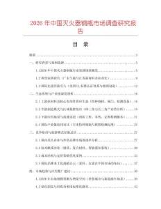 2026年中國滅火器鋼瓶市場調查研究報告