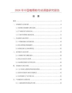 2026年中國植骨粉市場調(diào)查研究報告