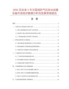 2026及未來5年中國消防氣壓供水成套設備市場現狀數據分析及前景預測報告