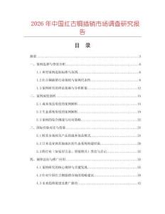 2026年中國紅古銅插銷市場調(diào)查研究報告