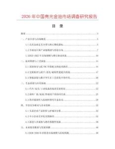2026年中國亮光金油市場調(diào)查研究報告