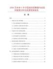 2026及未來5年中國液流觀察器市場現狀數據分析及前景預測報告