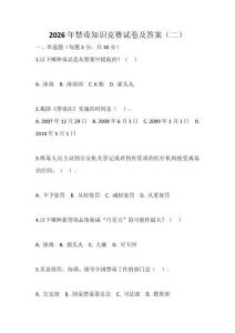2026年禁毒知識競賽試卷及答案（二）