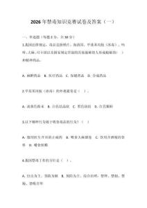2026年禁毒知識競賽試卷及答案（一）