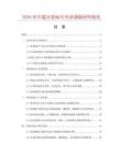 2026年中國水準標尺市場調查研究報告