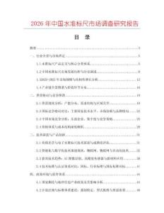 2026年中國水準標尺市場調查研究報告