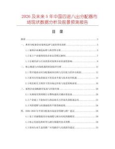 2026及未來5年中國四進八出分配器市場現狀數據分析及前景預測報告