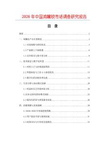 2026年中國雞嘴鉸市場調查研究報告