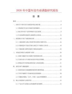 2026年中國車掛市場調查研究報告