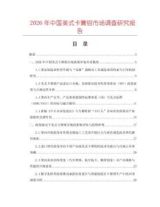 2026年中國美式卡簧鉗市場調(diào)查研究報告