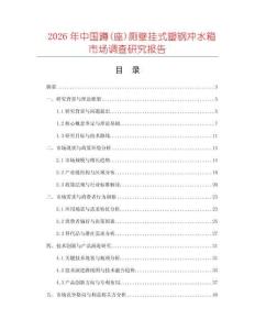 2026年中國蹲(座)廁壁掛式塑鋼沖水箱市場調查研究報告