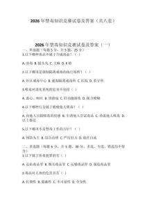 2026年禁毒知識競賽試卷及答案（共八套）