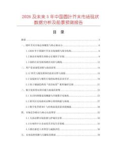 2026及未來5年中國圓葉芥末市場現狀數據分析及前景預測報告