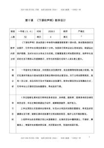 一年級地質版體育與健康 第10課  下課鈴聲響了