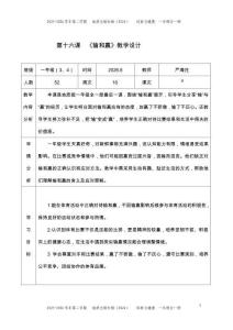 一年級(jí)地質(zhì)版體育與健康 第16課 輸和贏