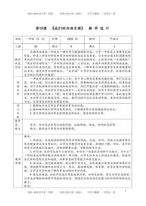 一年級(jí)新教材地質(zhì)版體育與健康 第4課  我們的活動(dòng)樂園
