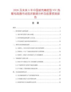2026及未來5年中國玻殼精密型NTC熱敏電阻器市場現(xiàn)狀數(shù)據(jù)分析及前景預(yù)測報告