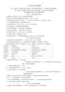 【期末復習】七上歷史復習提綱