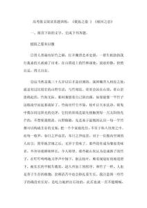 高考散文閱讀真題訓練：《挺拔之姿 》《根河之戀》