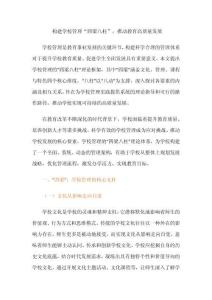 構(gòu)建學(xué)校管理“四梁八柱”，推動(dòng)教育高質(zhì)量發(fā)展