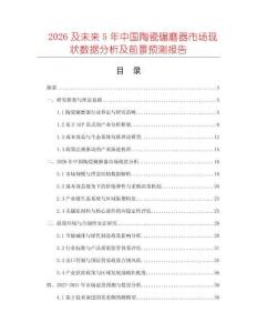 2026及未來5年中國陶瓷碾磨器市場現(xiàn)狀數(shù)據(jù)分析及前景預測報告