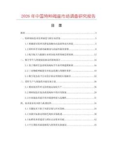 2026年中國特種閥座市場調(diào)查研究報告