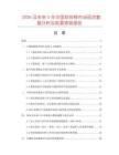 2026及未來(lái)5年中國(guó)軟排椅市場(chǎng)現(xiàn)狀數(shù)據(jù)分析及前景預(yù)測(cè)報(bào)告