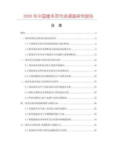 2026年中國喹禾靈市場調查研究報告