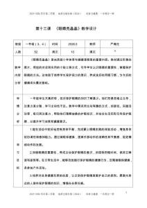 一年級(jí)地質(zhì)版體育與健康 第13課  眼睛亮晶晶