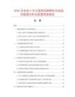 2026及未來(lái)5年中國(guó)熱風(fēng)熔焊機(jī)市場(chǎng)現(xiàn)狀數(shù)據(jù)分析及前景預(yù)測(cè)報(bào)告