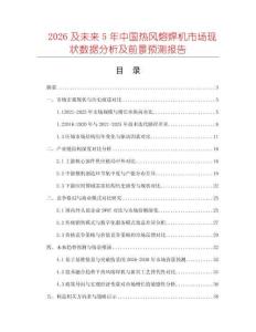 2026及未來5年中國熱風熔焊機市場現狀數據分析及前景預測報告