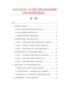 2026及未來(lái)5年中國(guó)門牌市場(chǎng)現(xiàn)狀數(shù)據(jù)分析及前景預(yù)測(cè)報(bào)告