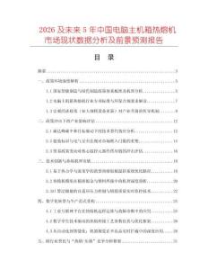 2026及未來5年中國電腦主機箱熱熔機市場現狀數據分析及前景預測報告