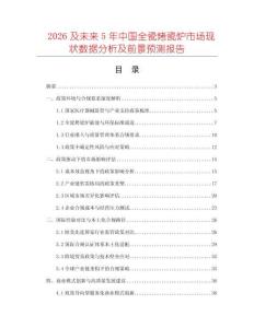 2026及未來5年中國全瓷烤瓷爐市場現狀數據分析及前景預測報告