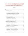 2026及未來5年中國堿溶漲締合型增稠劑市場現狀數據分析及前景預測報告