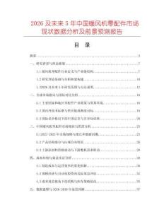 2026及未來5年中國暖風機零配件市場現狀數據分析及前景預測報告