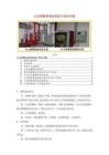 火災(zāi)報(bào)警系統(tǒng)安裝施工技術(shù)方案