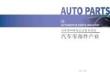 2025內(nèi)外貿(mào)一體化認(rèn)證服務(wù)指南-汽車零部件產(chǎn)業(yè)