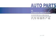 2025內(nèi)外貿(mào)一體化認證服務指南-汽車零部件產(chǎn)業(yè)