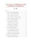 2026及未來5年中國鎮(zhèn)宅辟邪大方鼎市場現(xiàn)狀數(shù)據(jù)分析及前景預(yù)測報告
