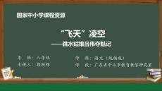 4 4 “飛天”凌空——跳水姑娘呂偉奪魁記_“飛天”凌空——跳水姑娘呂偉奪魁記_課件