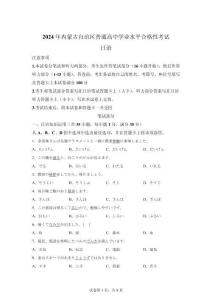 2024年內(nèi)蒙古高中學(xué)業(yè)水平合格性考試日語試卷真題（含答案詳解）