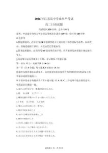 2026年江蘇高中學(xué)業(yè)水平合格性考試日語試卷試題（含答案詳解）