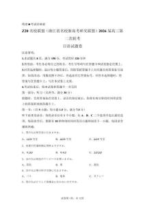 2026年浙江省新高考日語模擬試卷試題（答案詳解）