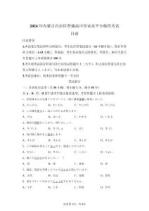 內蒙古2024年高中學業水平合格性考試日語試卷真題（含答案詳解）