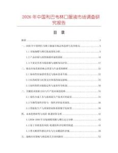 2026年中國利巴韋林口服液市場調(diào)查研究報(bào)告