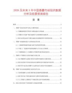 2026及未來5年中國(guó)香蘑市場(chǎng)現(xiàn)狀數(shù)據(jù)分析及前景預(yù)測(cè)報(bào)告
