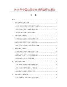 2026年中國(guó)絲駝紗市場(chǎng)調(diào)查研究報(bào)告