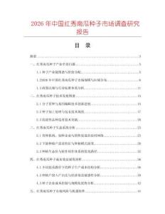 2026年中國紅秀南瓜種子市場調查研究報告